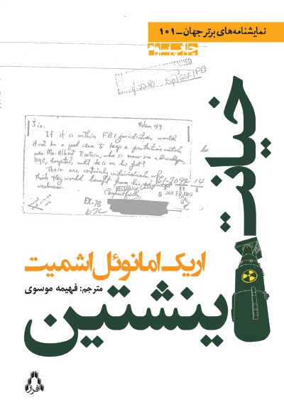 خیانت اینشتین